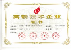 2014年-高新技術企業(yè)